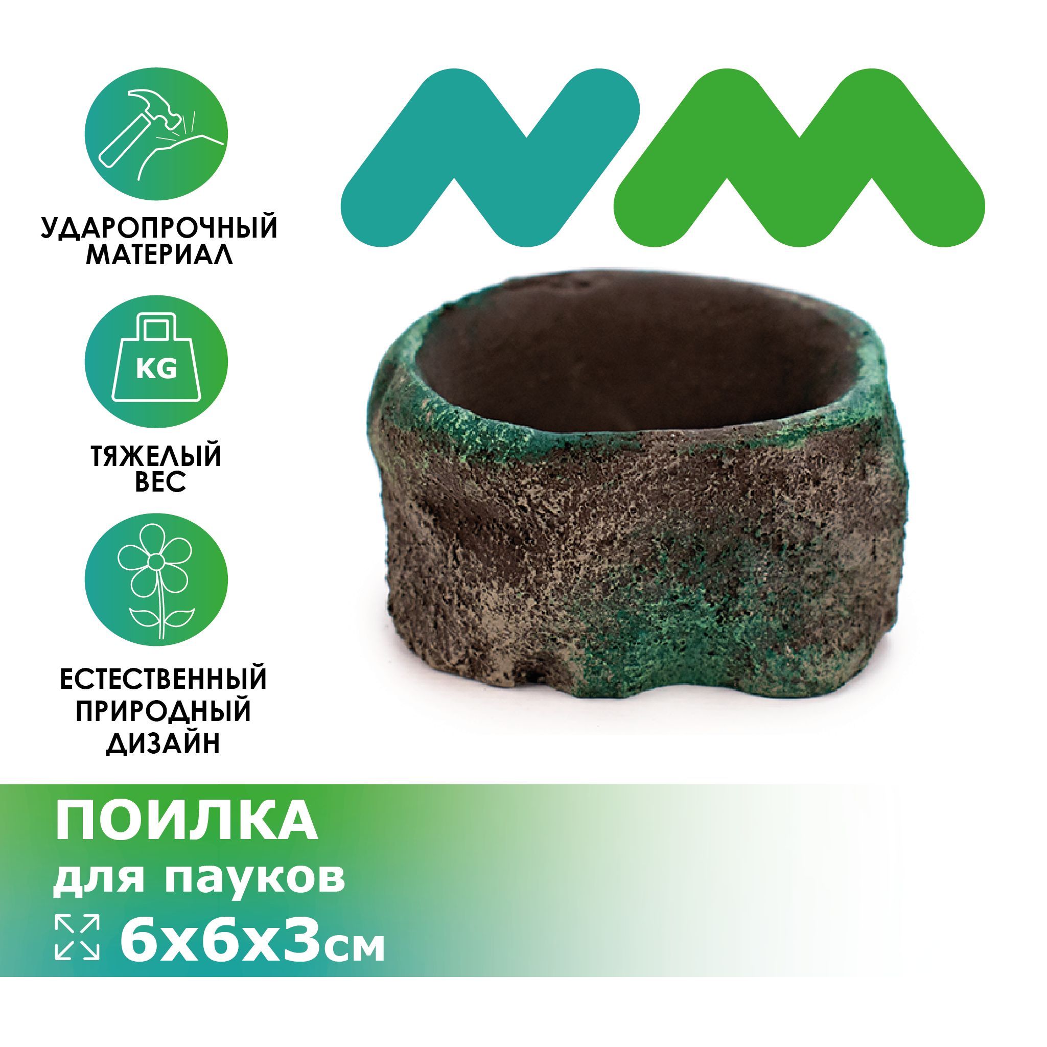 Поилка NOVAMARK TERRA для пауков, 6х6х3см