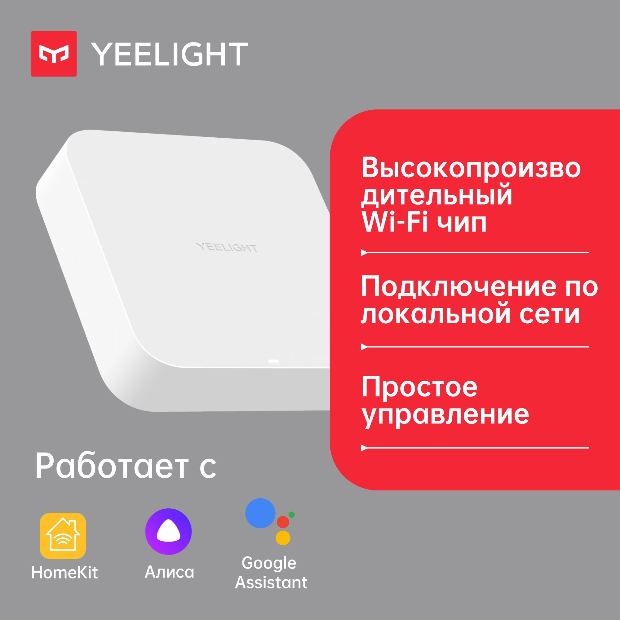 Центр управления Yeelight gateway (mesh) YLWG01YL - купить с доставкой по  выгодным ценам в интернет-магазине OZON (243322656)