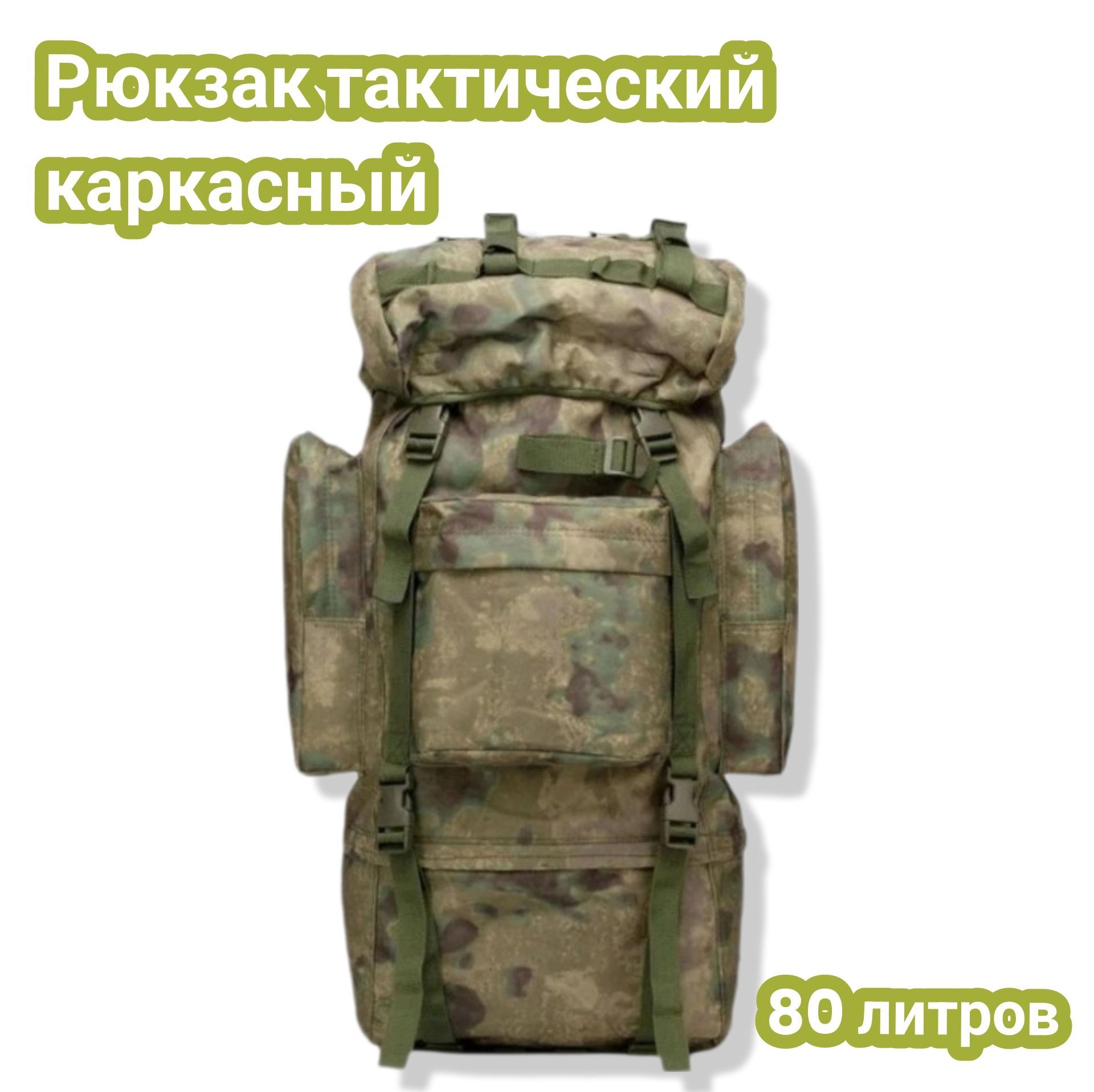 Рюкзак Ursus 80 Литров Купить