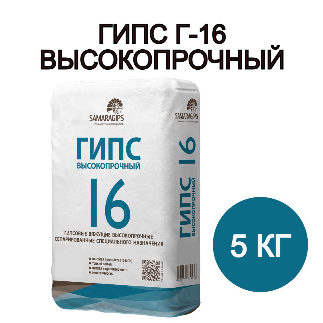 Гипс Г-16 высокопрочный, скульптурный, для творчества, 5 кг