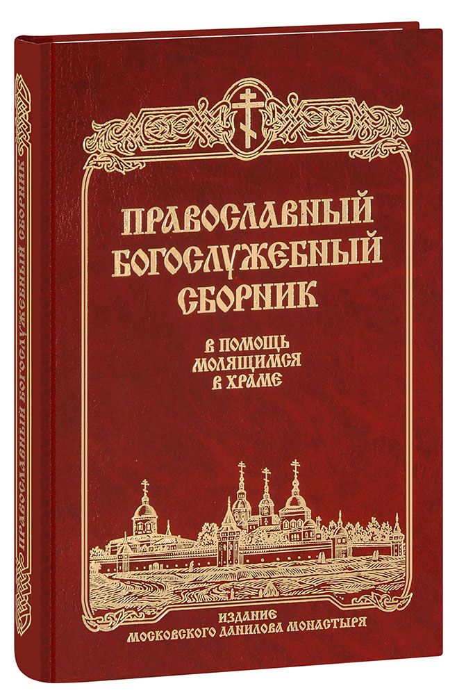 Помощь молящимся. Помощь молящимся