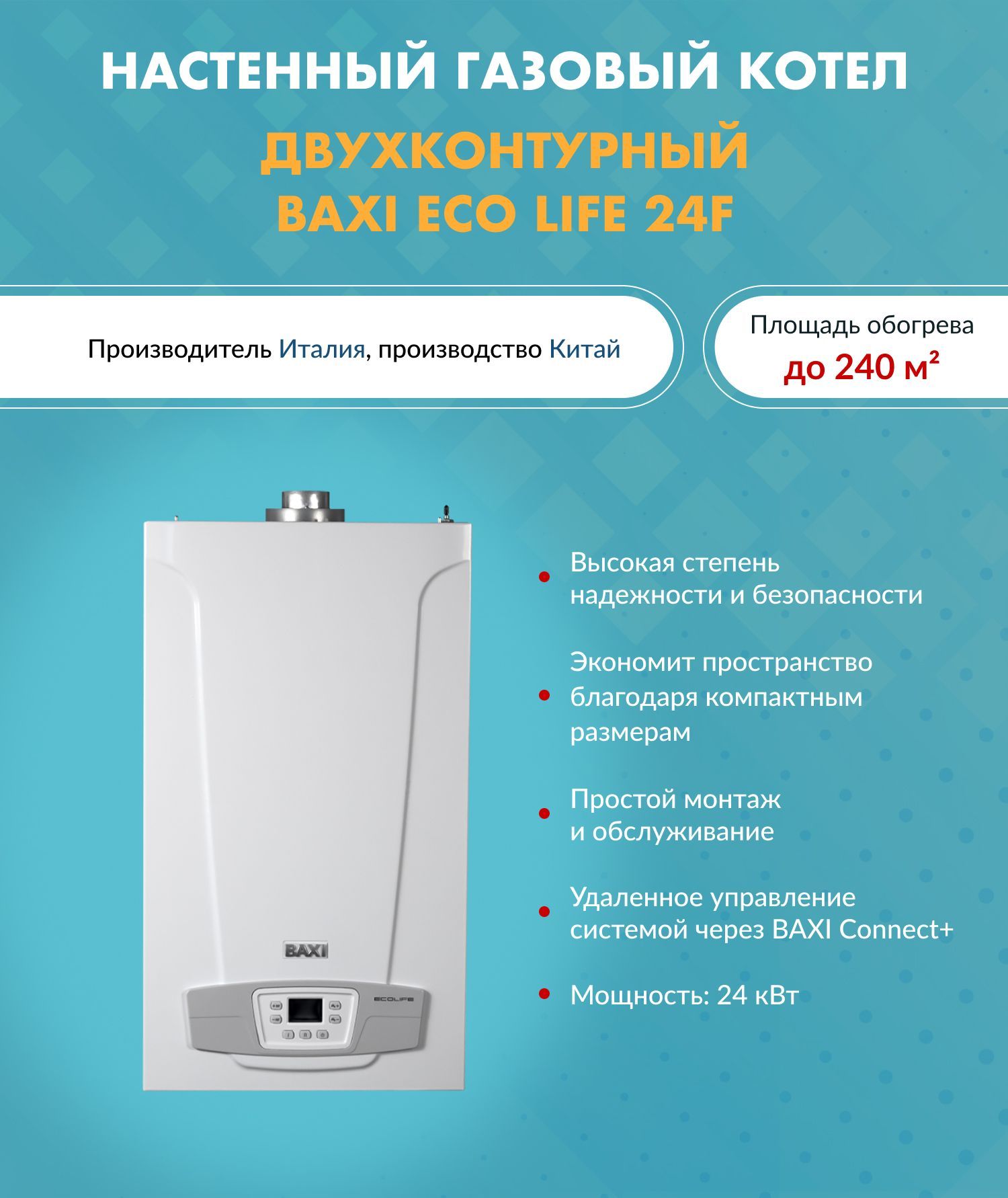 Baxi Eco Life 24f. Котёл газовый Baxi Eco Life 1.24f. Котел газовый Eco Life 24. Baxi connect подключение Eco Life.