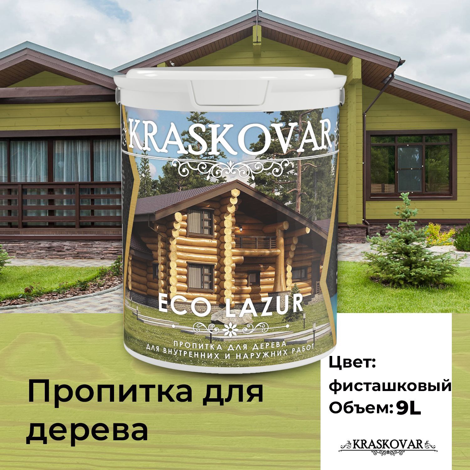 Пропитка для дерева Kraskovar Eco Lazur, фисташковый 9л водоотталкивающая,  антисептик, защита древесины от гниения, для наружных работ - купить по  доступным ценам в интернет-магазине OZON (175280791)