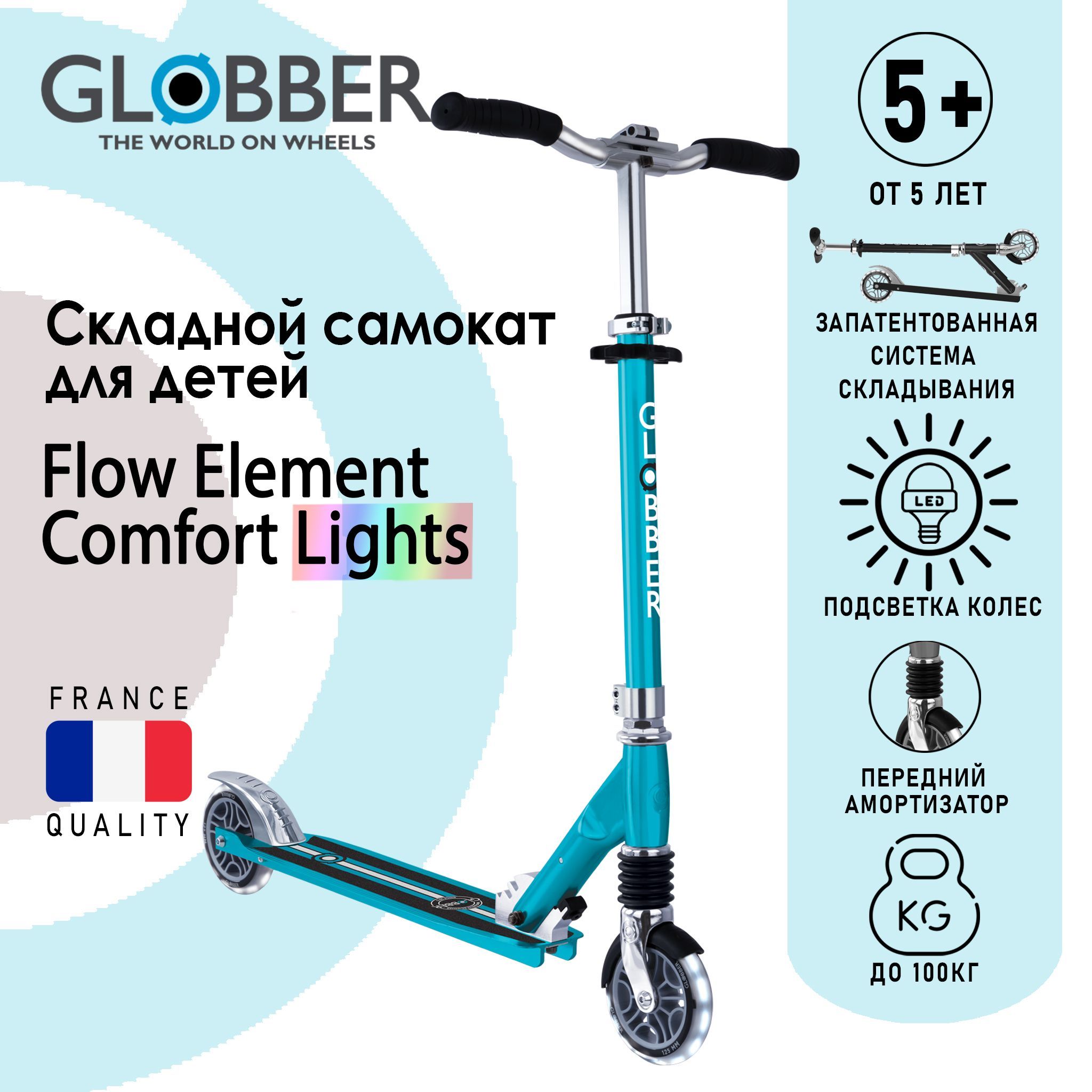 Globber Самокат Flow Element Comfort Lights, голубой