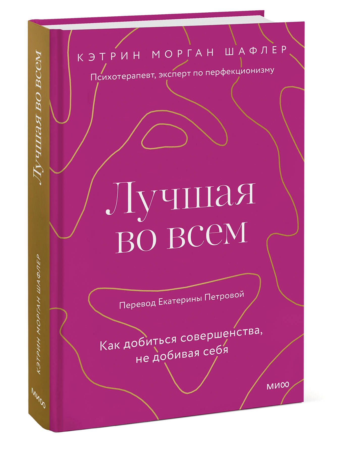 Книга Лучше Совершенства – купить в интернет-магазине OZON по низкой цене