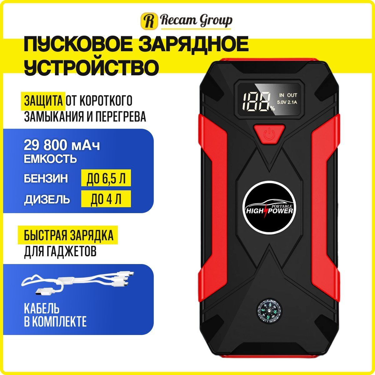 Портативное пусковое пуско зарядное устройство для автомобиля Jump Starter  29800 mAh с переходниками для зарядки гаджетов / Бустер джамп стартер -  купить с доставкой по выгодным ценам в интернет-магазине OZON (1173547096)