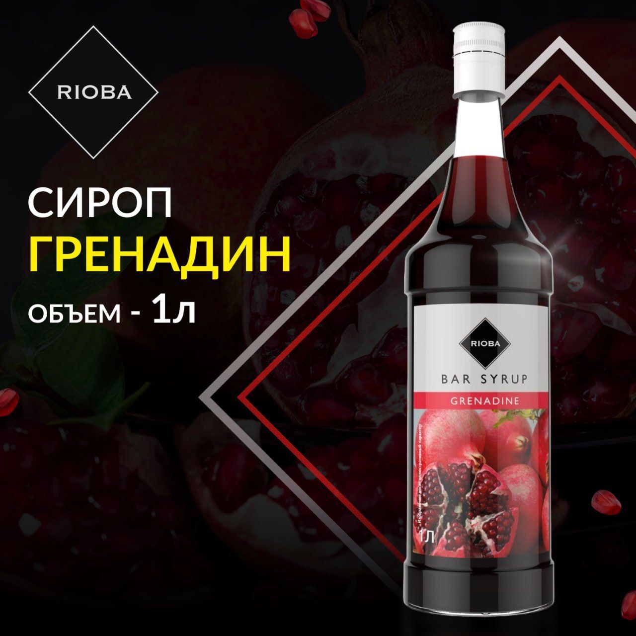 Гренадин Сироп – купить в интернет-магазине OZON по низкой цене