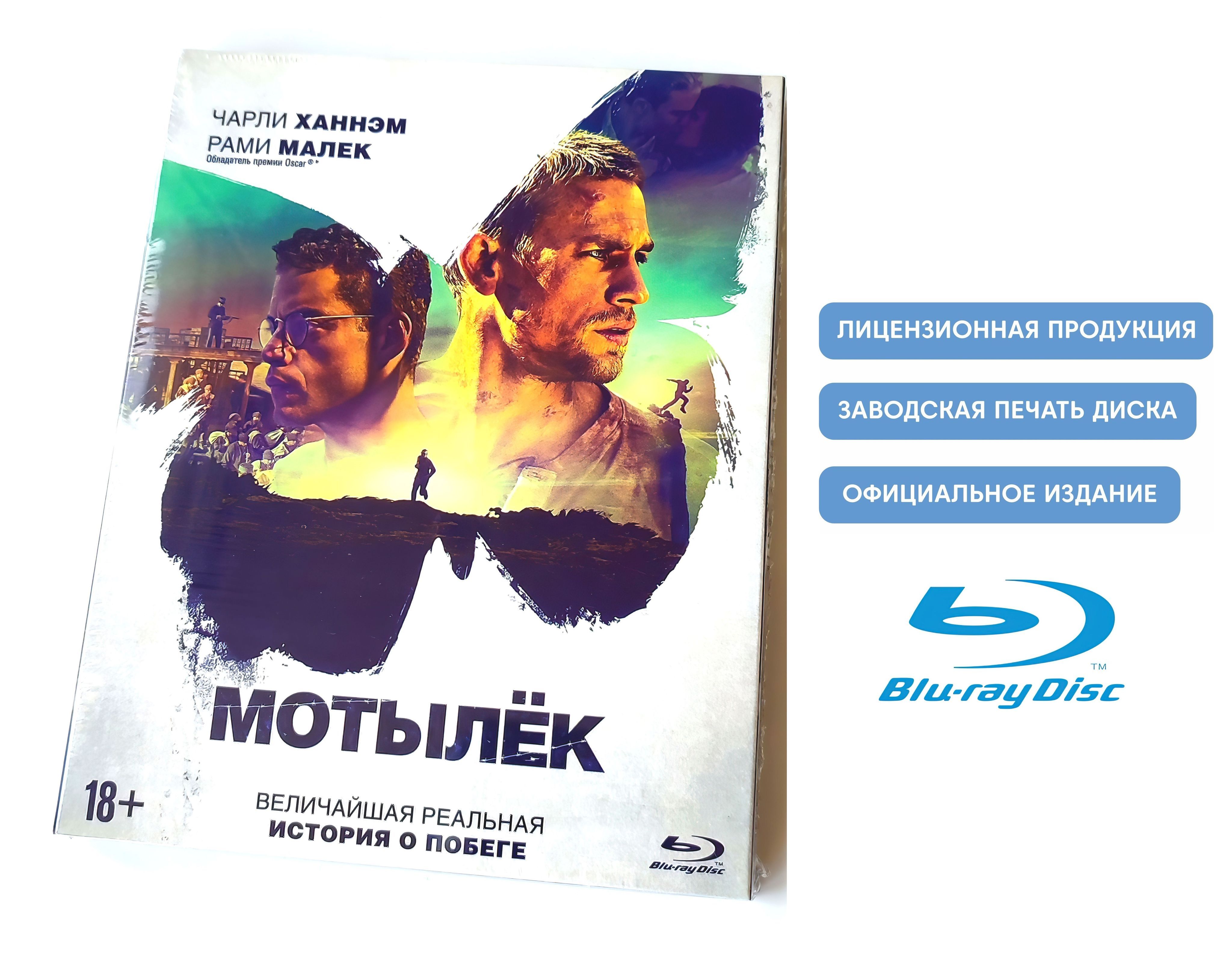 Мотылек () смотреть онлайн в хорошем качестве на REZKA