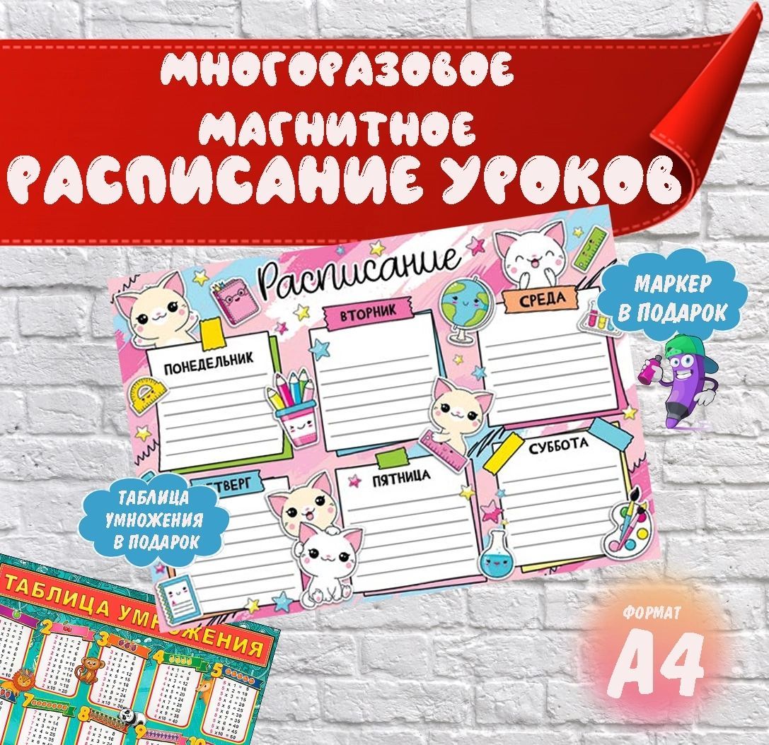 Расписаниеуроков,листов:1