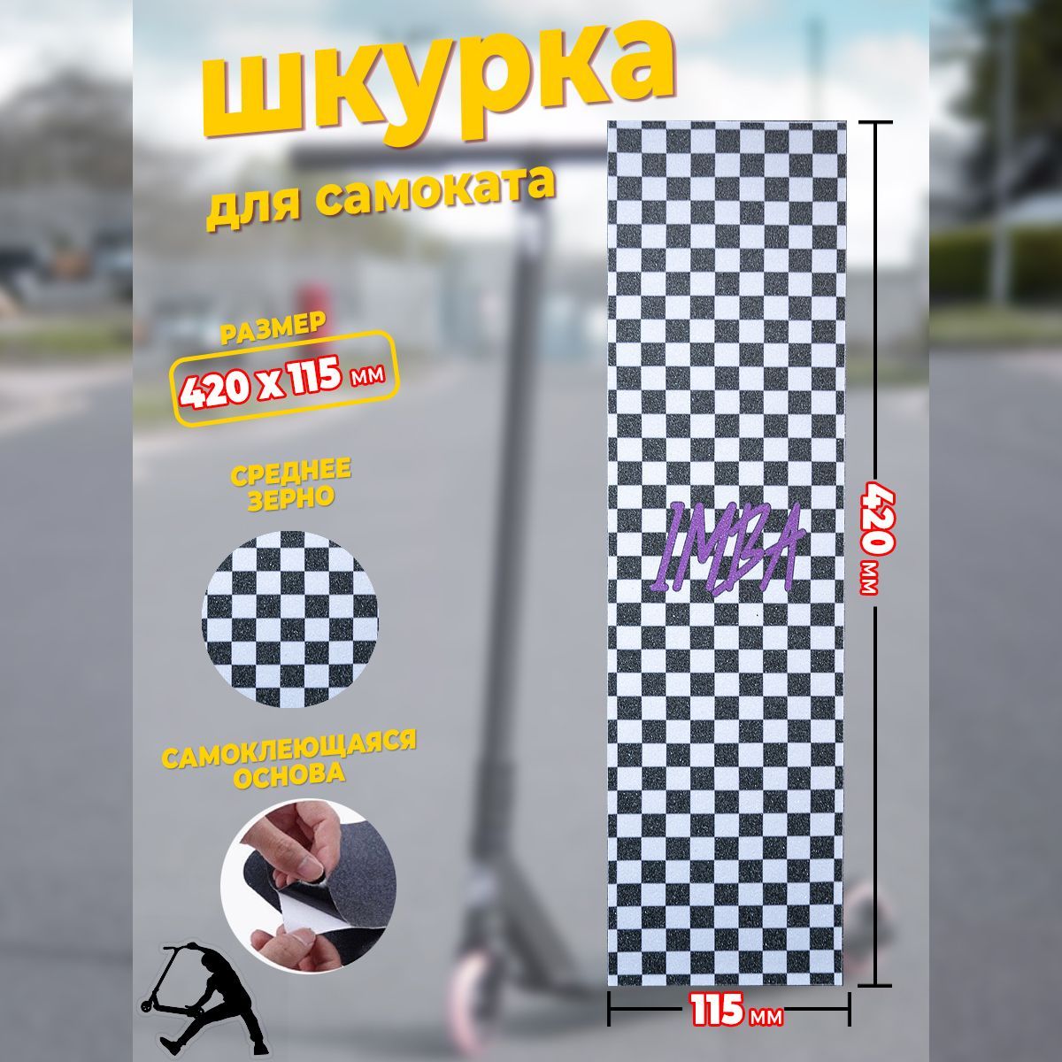 Шкурка На Трюковой Самокат купить на OZON по низкой цене