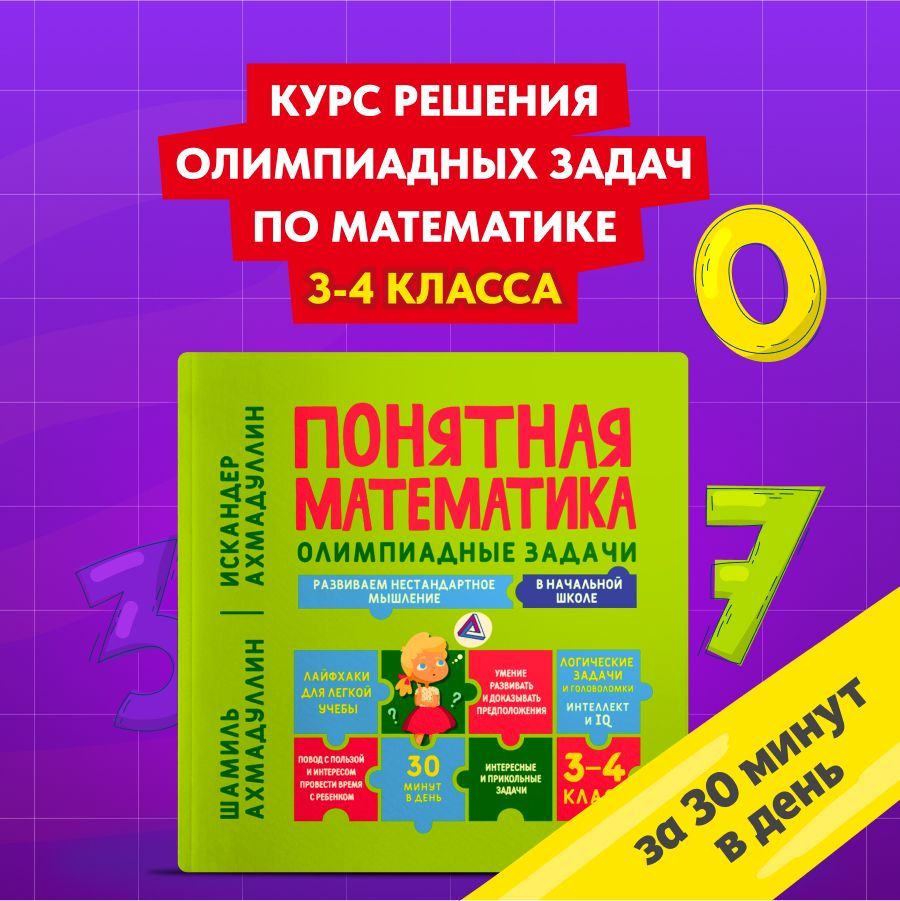 Шамиль Ахмадуллин 3-4 – купить в интернет-магазине OZON по низкой цене