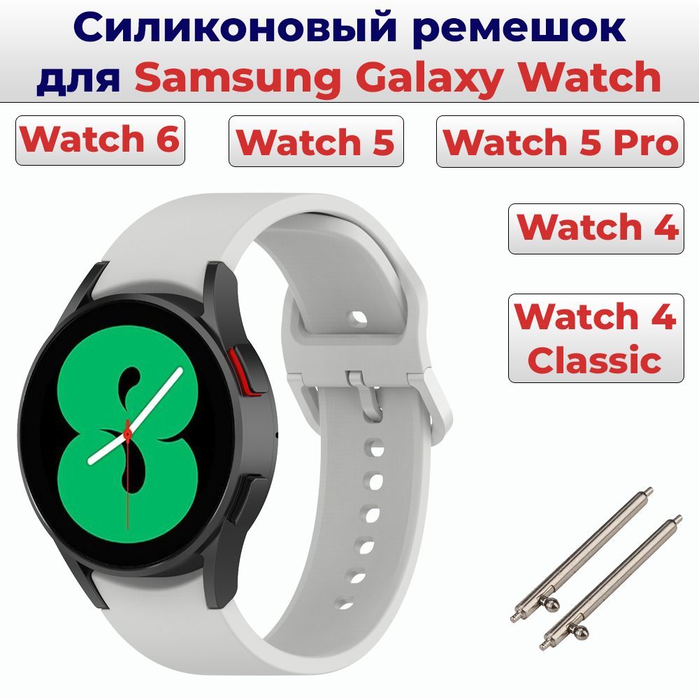 Силиконовый ремешок для часов Samsung Galaxy Watch 4 / 4 Classic 40 42 44  46 мм Браслет для Самсунг Галакси Вотч 5 / 5 Pro / Ремень для Гелакси Ватч  6 / 6 Classic 40 43 44 45 47 mm - купить с доставкой по выгодным ценам в  интернет ...