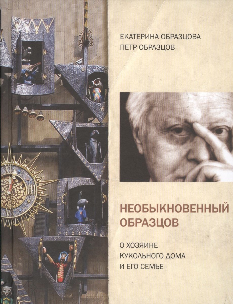 Сергей образцов книга