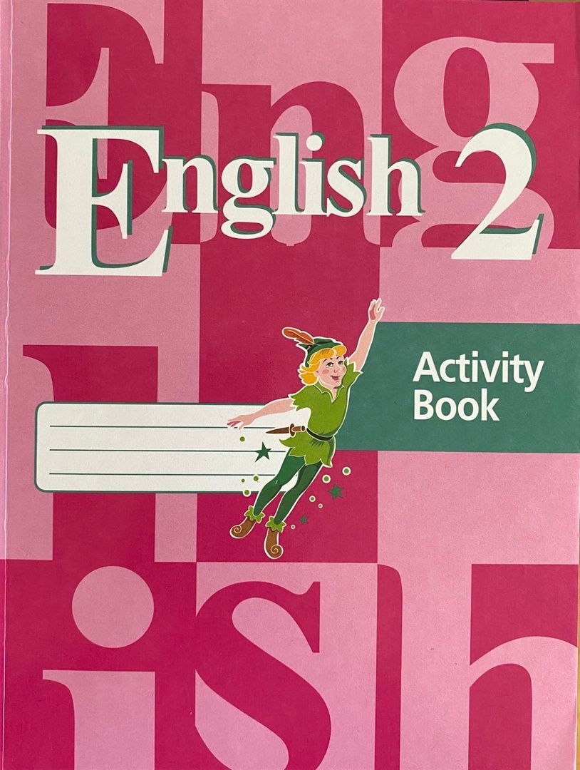 В.П. Кузовлев и др. Английский язык. Рабочая тетрадь 2 класс | Кузовлев  Владимир Петрович - купить с доставкой по выгодным ценам в  интернет-магазине OZON (1192935286)