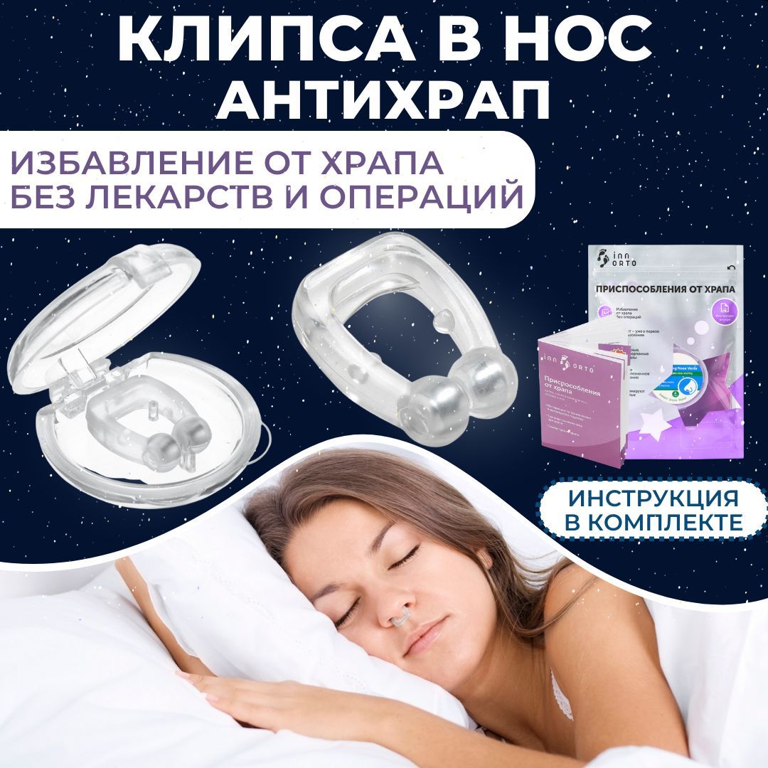 Клипса от храпа отзывы