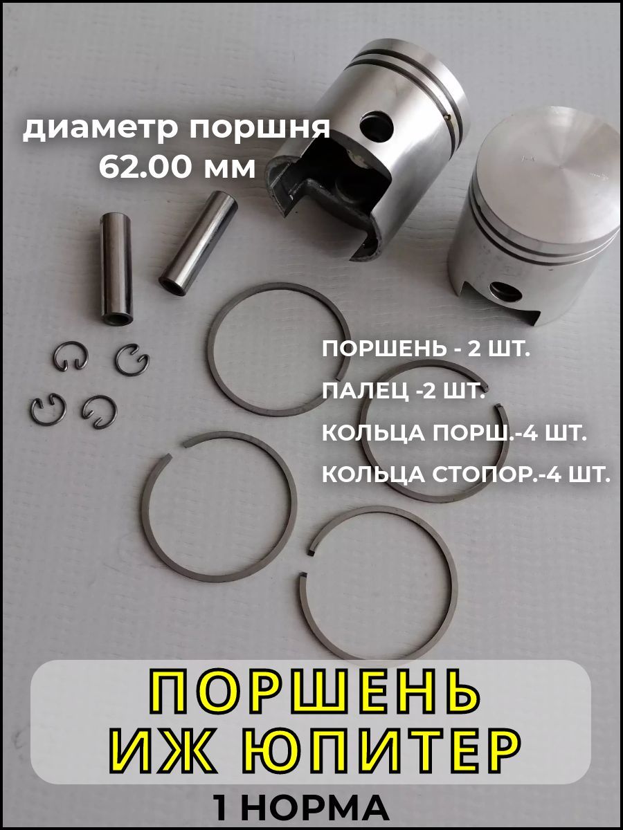 Поршни Иж Планета Купить Бу С Кольцами