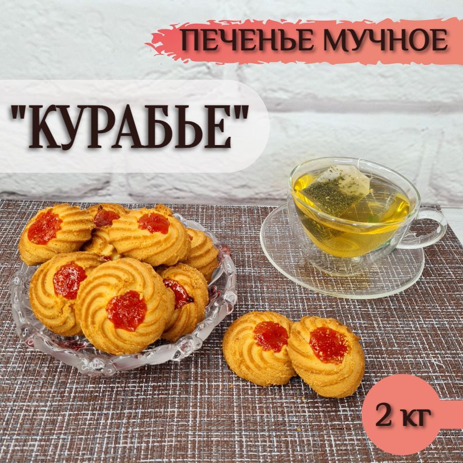 Печенье 