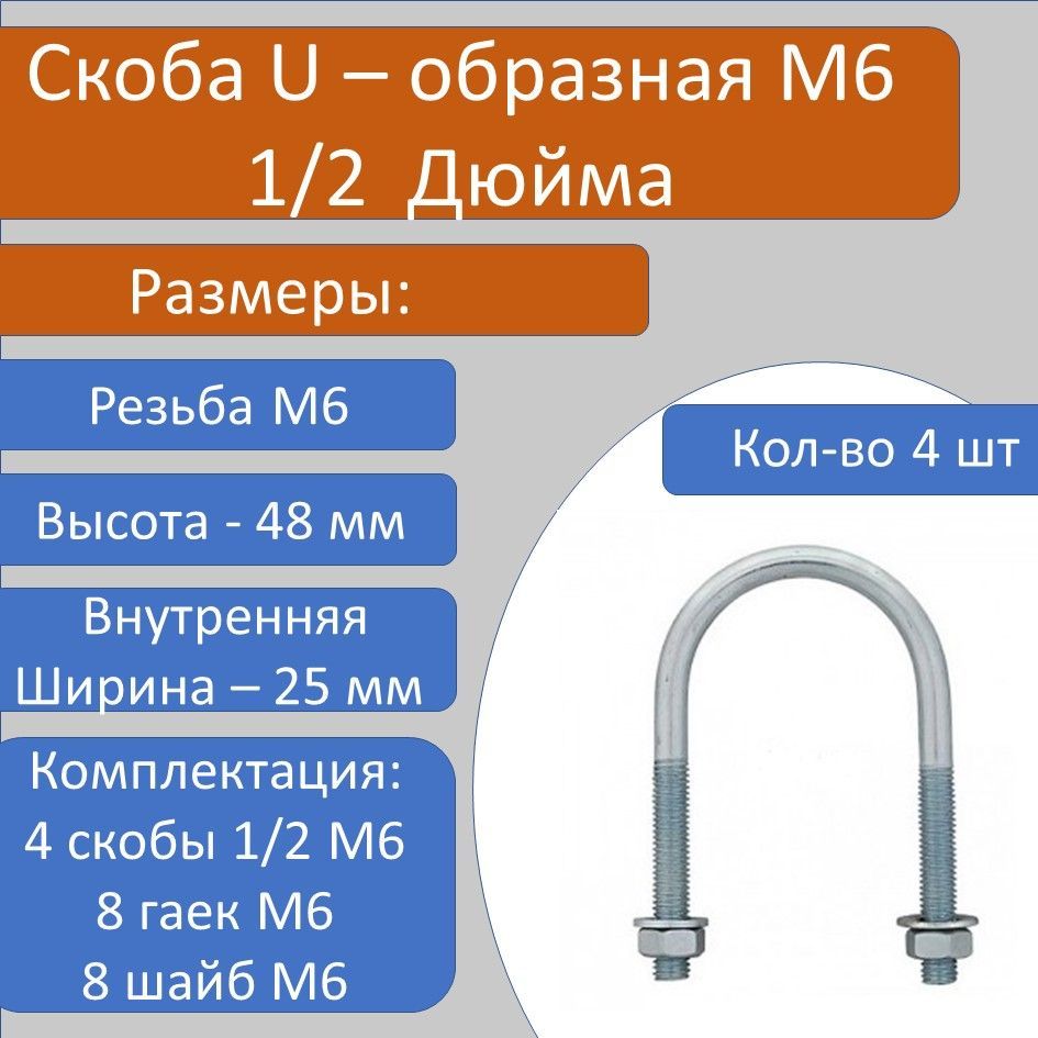 Скоба U Образная с Резьбой купить на OZON по низкой цене