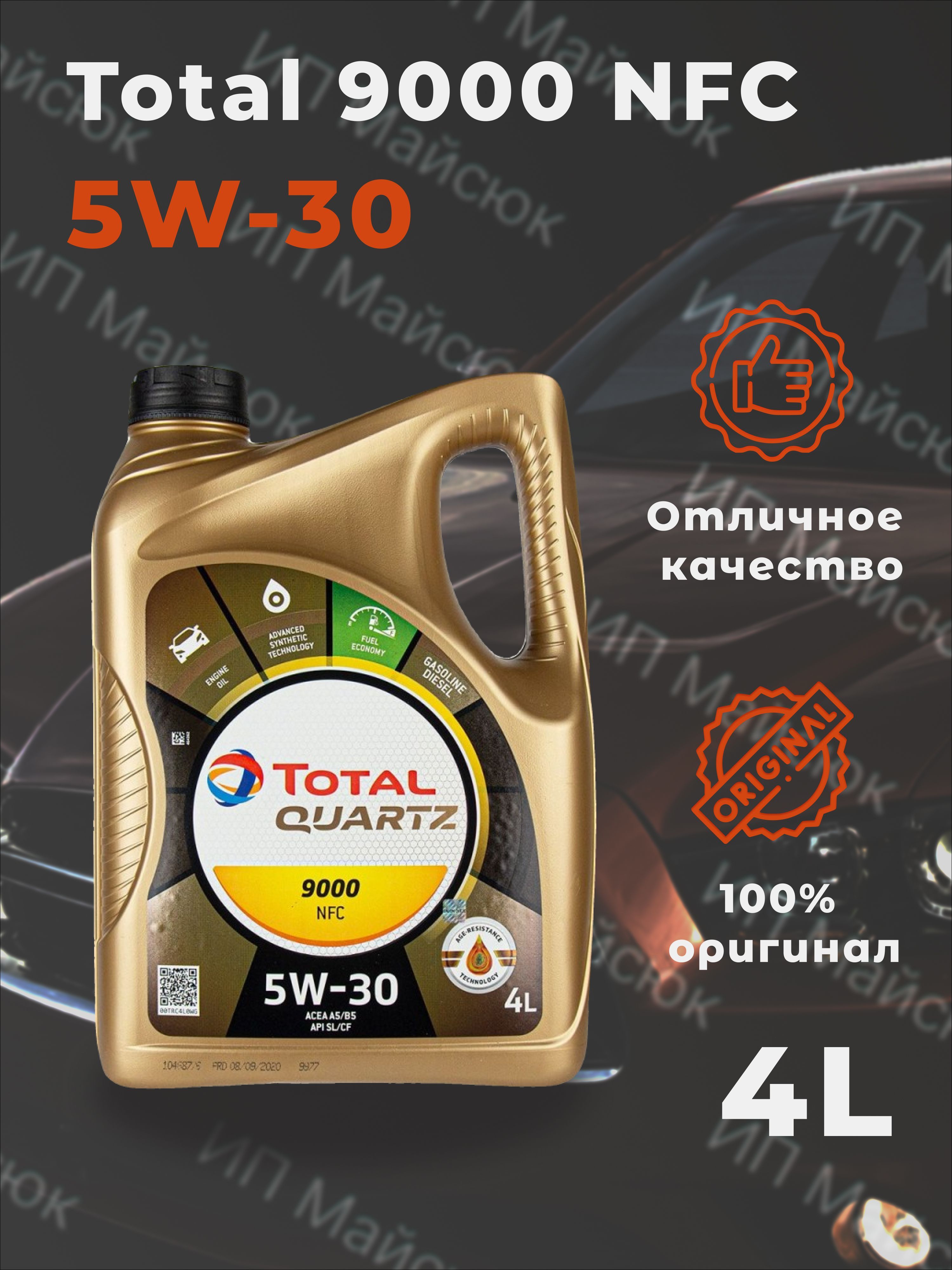 TotalFIT5W-30Масломоторное,Синтетическое,4л