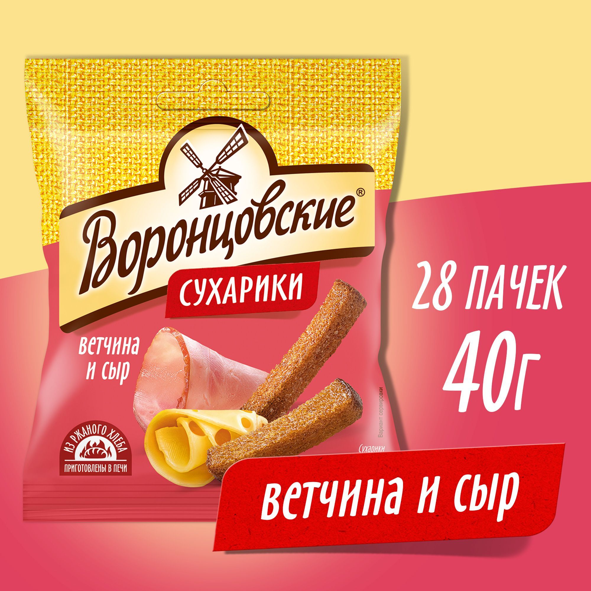 Сухарики Воронцовские ветчина и сыр 40 г, 28 шт