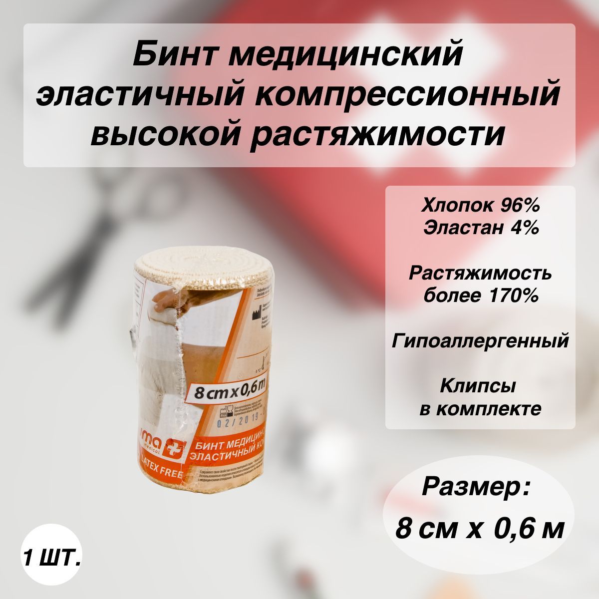 Характеристики бинта. Характеристика бинта.