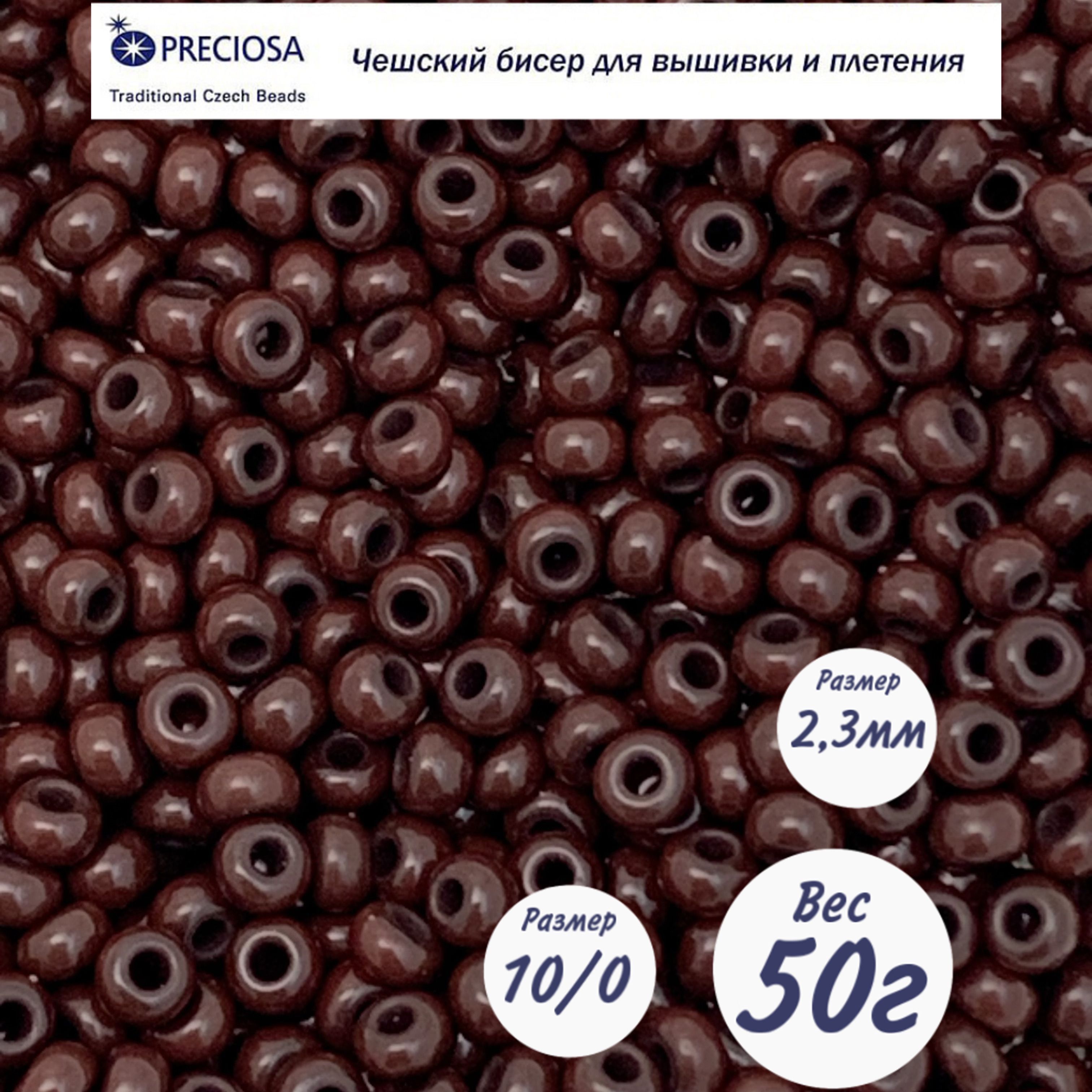 Чешский Бисер 50 Грамм Коричневый – купить в интернет-магазине OZON по  низкой цене