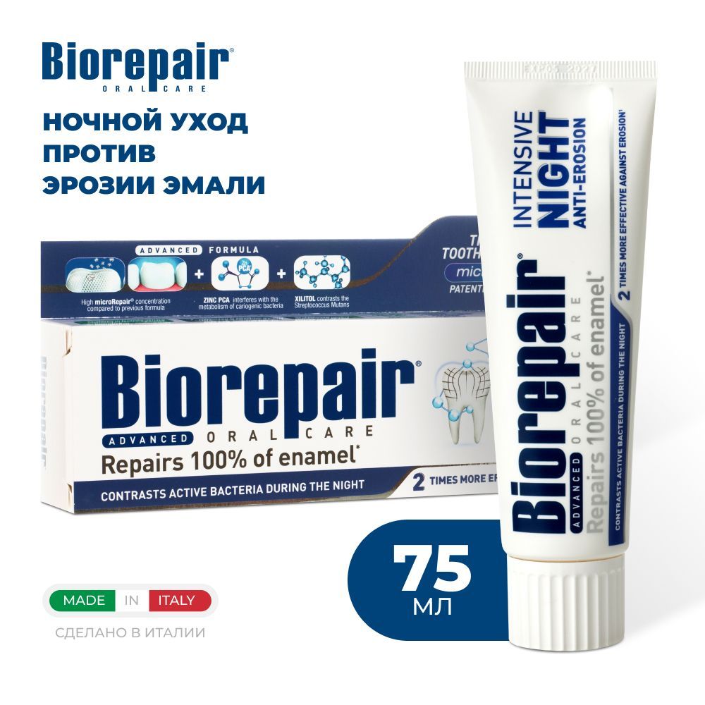 ЗубнаяпастаBiorepairIntensiveNightRepairночнойуходпротивэрозииэмали,75мл