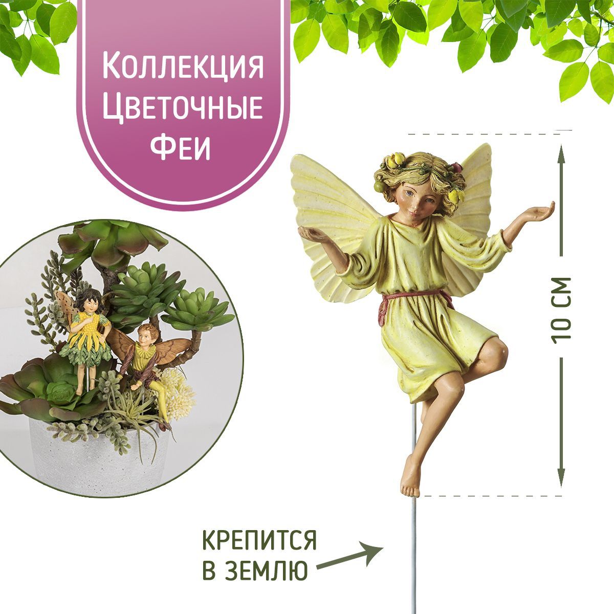 Цветочная фея