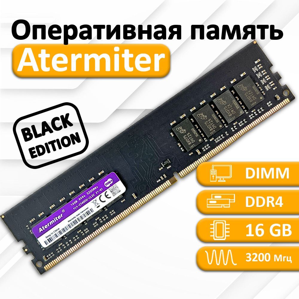 Модуль оперативной памяти Atermiter DDR4 Desktop 320016 ГБ (016) - купить  по выгодной цене в интернет-магазине OZON (1182618530)