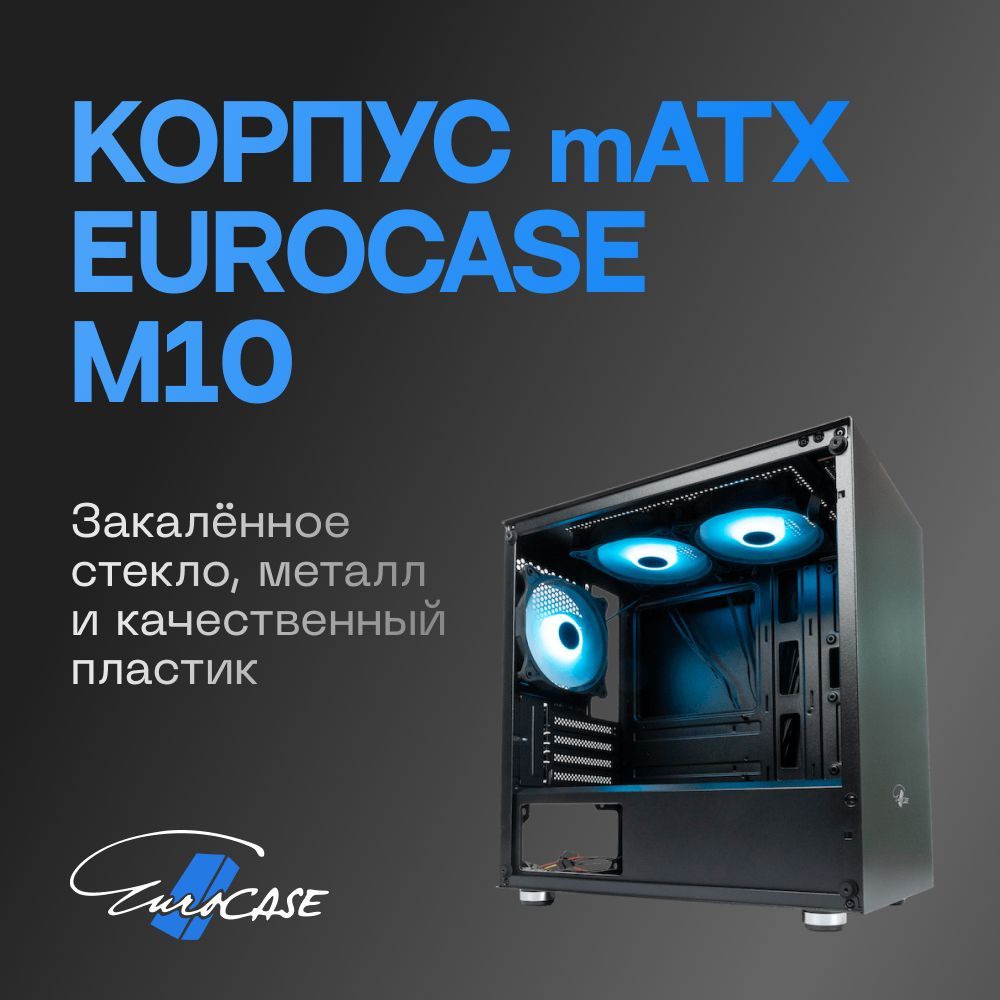 Игровой корпус для ПК Eurocase M10, Black, закаленное стекло, Micro-ATX, Mini-ITX, 2xUSB2.0, 1xUSB3.0, 3 вентилятора