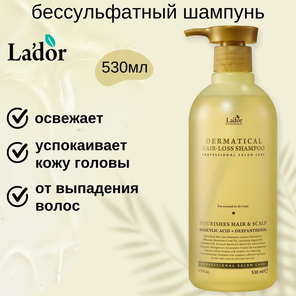 LadorШампуньбессульфатныйссалициловойкислотойпротиввыпаденияволосDermaticalHair-LossShampoo,530ml.