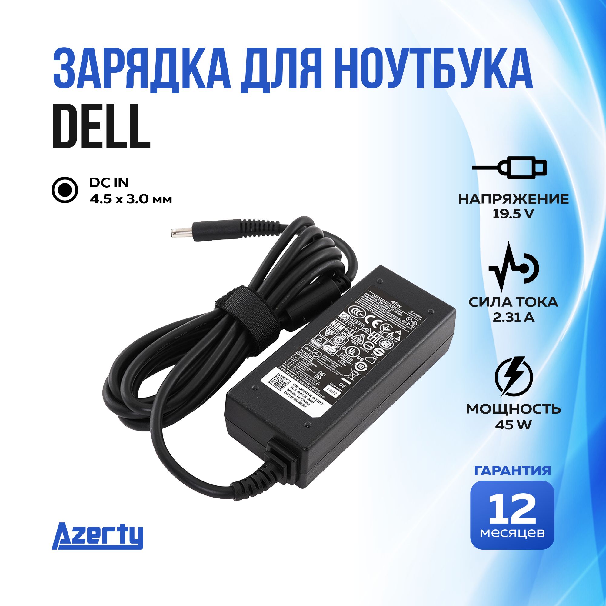 ЗарядкадляноутбукаDell19.5V2.31A(45W)4.5x3.0ммбезкабеля