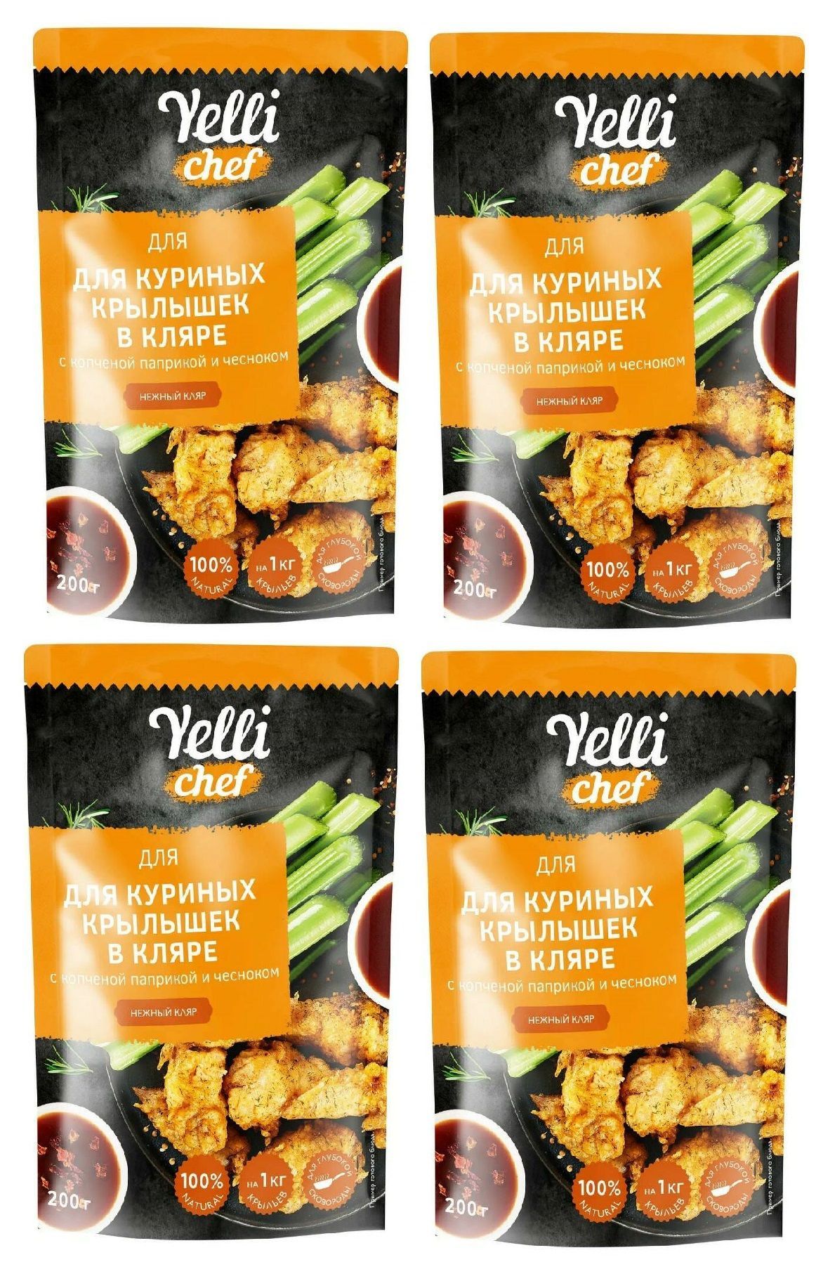 Нежный кляр для куриных крылышек с копченой паприкой и чесноком Yelli chef  200 гр/4 пачки - купить с доставкой по выгодным ценам в интернет-магазине  OZON (1201120628)