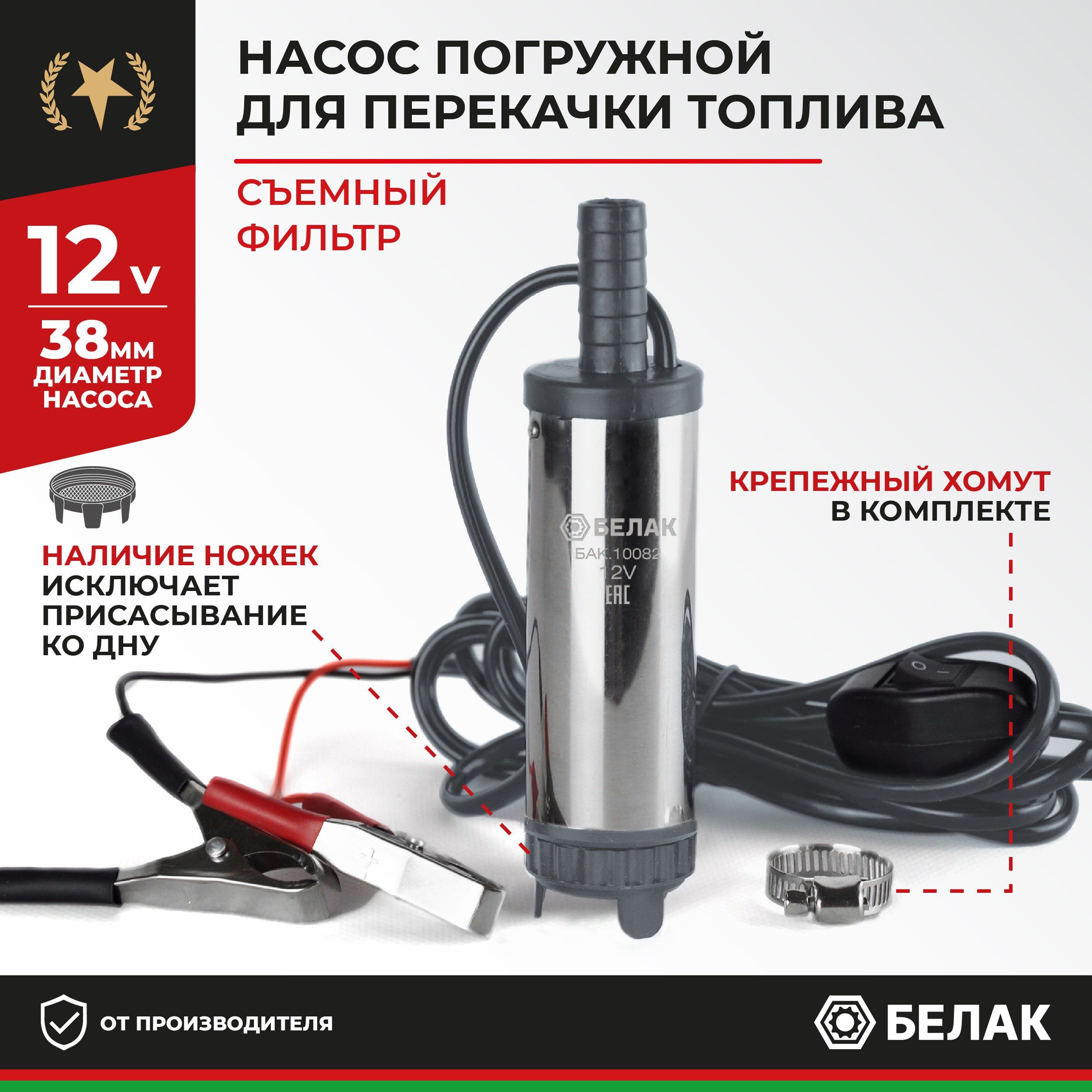 Насос для перекачки молока. Насос для перекачки топлива и масел 220v 40 л/мин БЕЛАК "Гермес" бак.11401.