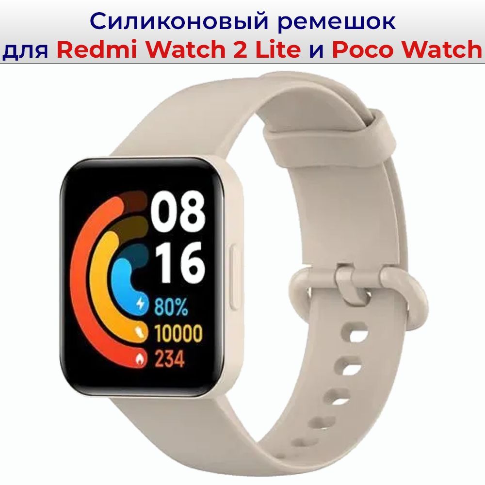 СиликоновыйремешокдляXiaomiRedmiWatch2Lite/PocoWatch;БраслетдляСяомиРедмиВотч2Лайт/РеменьдляПокоВотч