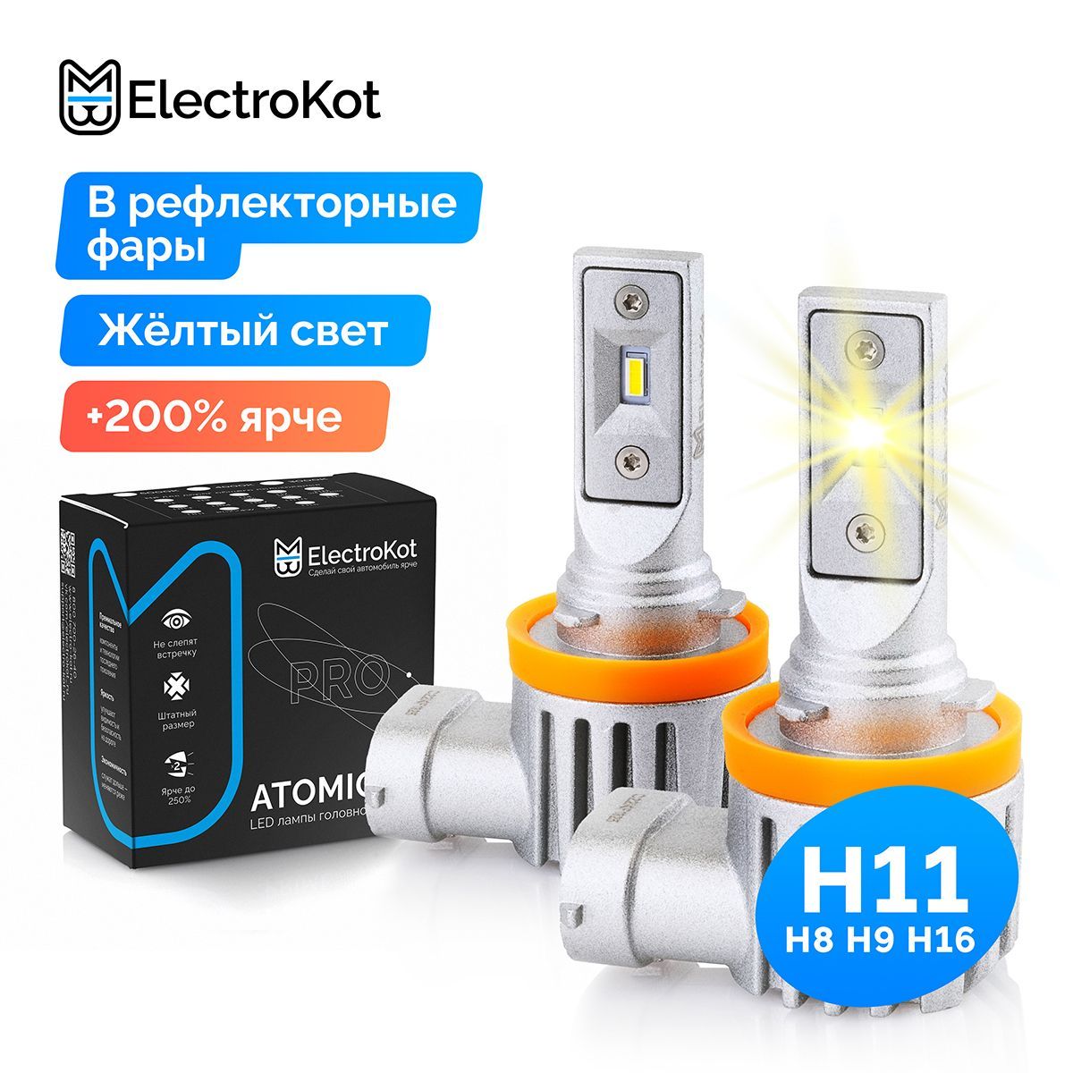 СветодиодныелампыдляавтоElectroKotAtomicPROH11H8H9H163000Kжелтыйсвет2шт,вближний,дальний,ПТФ