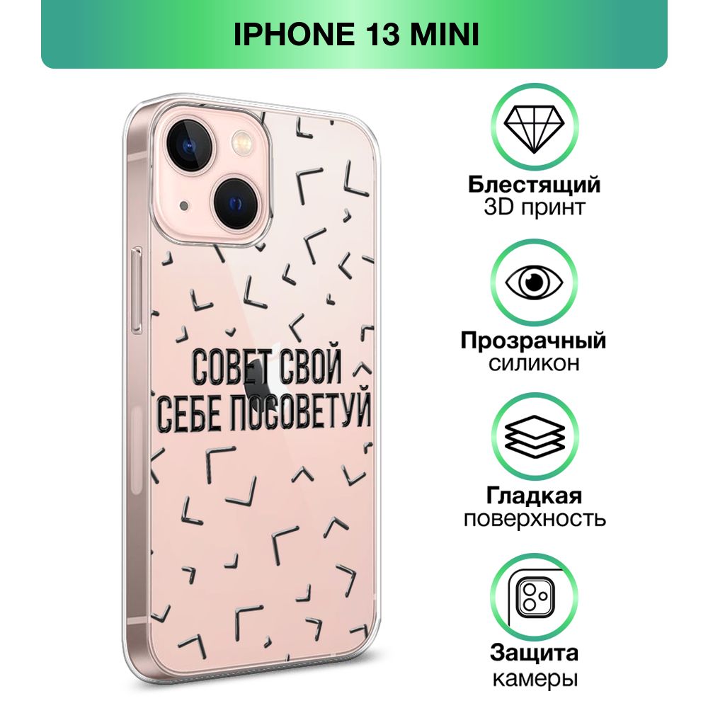 Чехол на Apple iPhone 13 mini / Айфон 13 mini прозрачный силиконовый с  принтом 