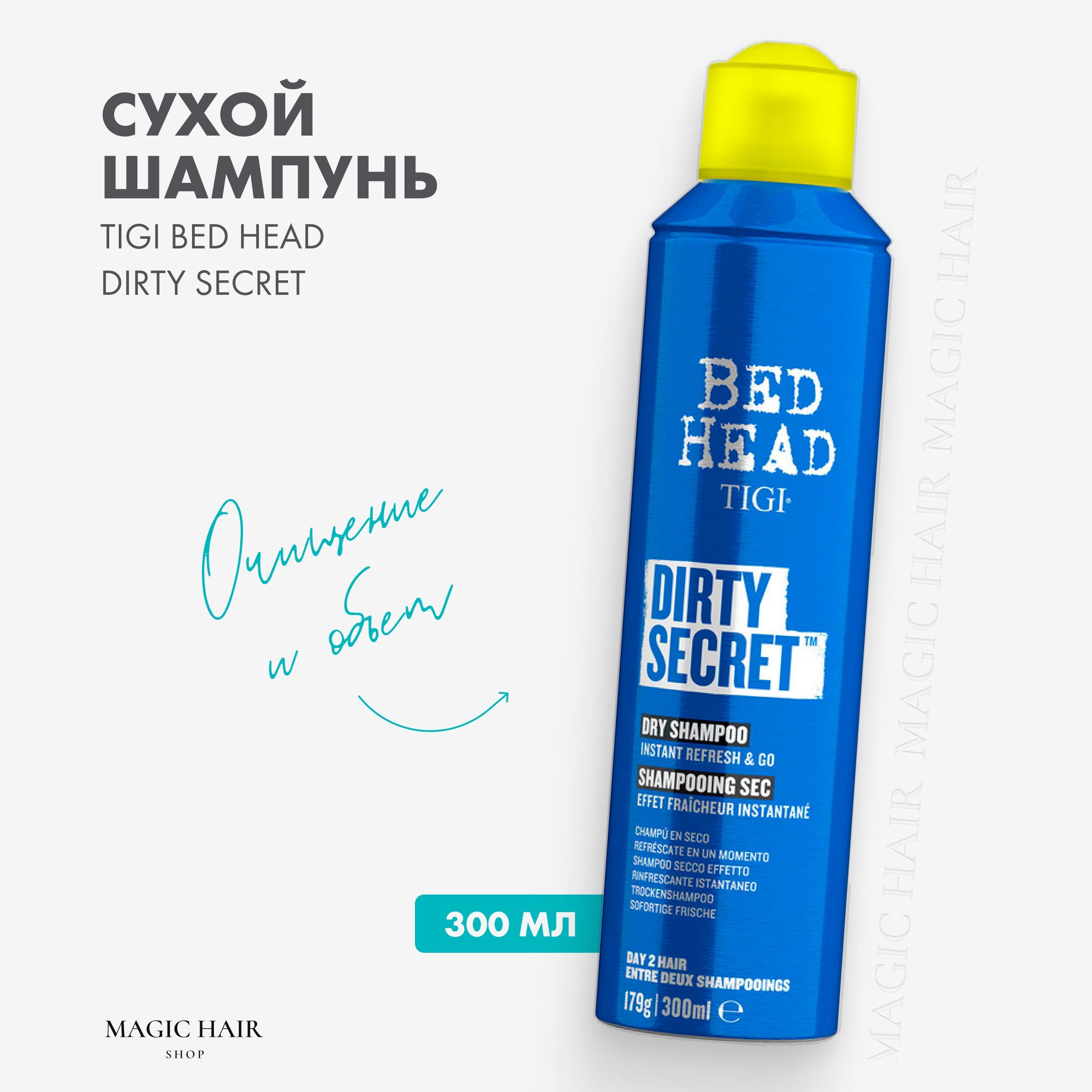 Сухой шампунь Тиджи. Tigi Dry Shampoo. Sct300 Secret notte 30x75. Tigi сухой шампунь