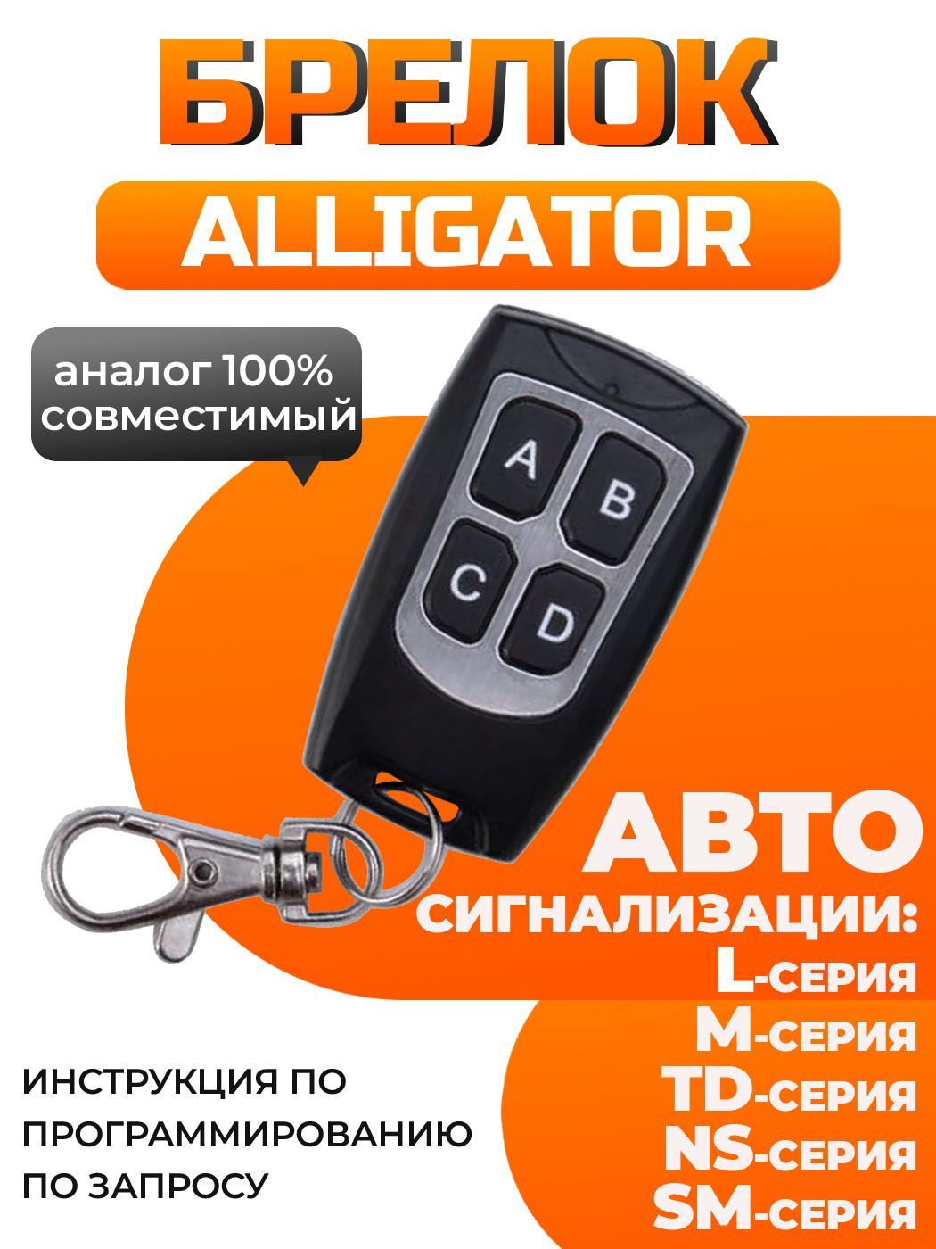 Брелок для автосигнализации PUK Alligator / Pantera_Красавчик купить по  выгодной цене в интернет-магазине OZON (534312484)