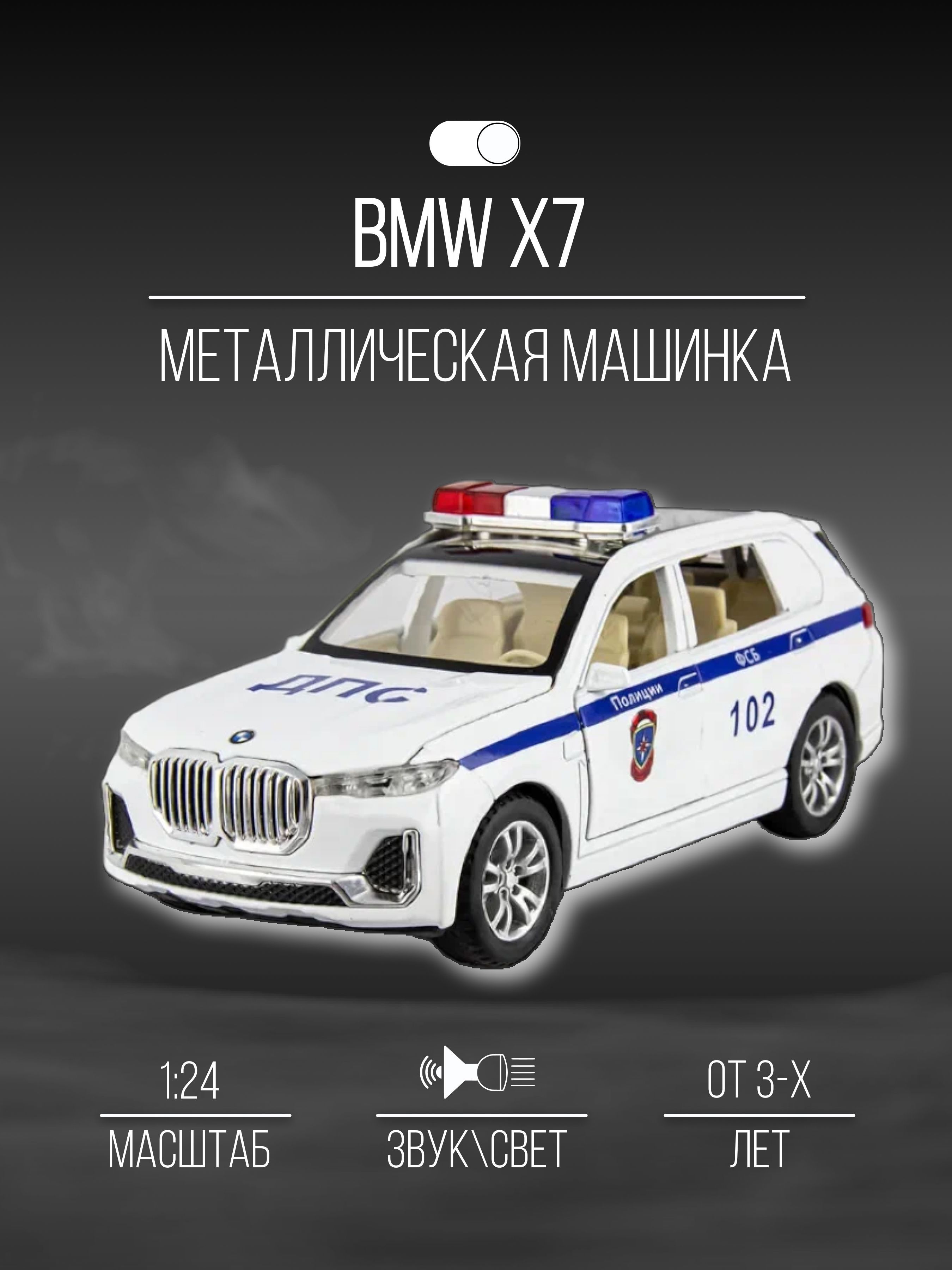 Машинка металлическая коллекционная 20 см 1:24 BMW X7 - купить с доставкой  по выгодным ценам в интернет-магазине OZON (1074207335)