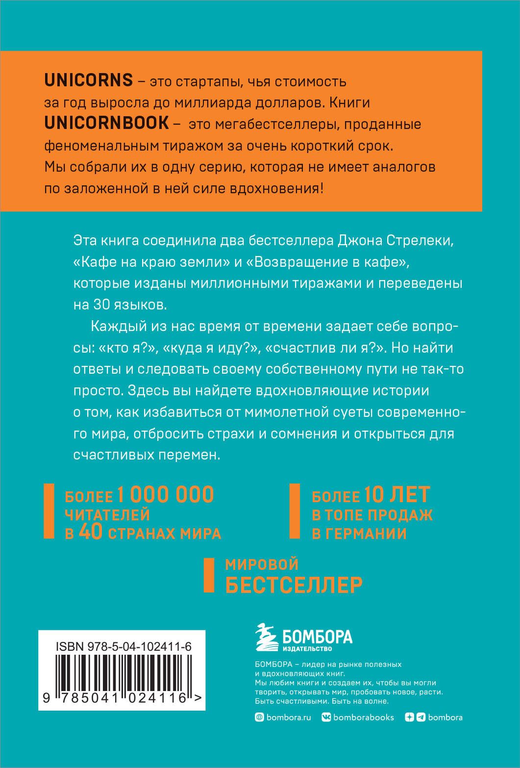 Кафе на краю земли. Два бестселлера под одной обложкой - купить с доставкой  по выгодным ценам в интернет-магазине OZON (250057089)