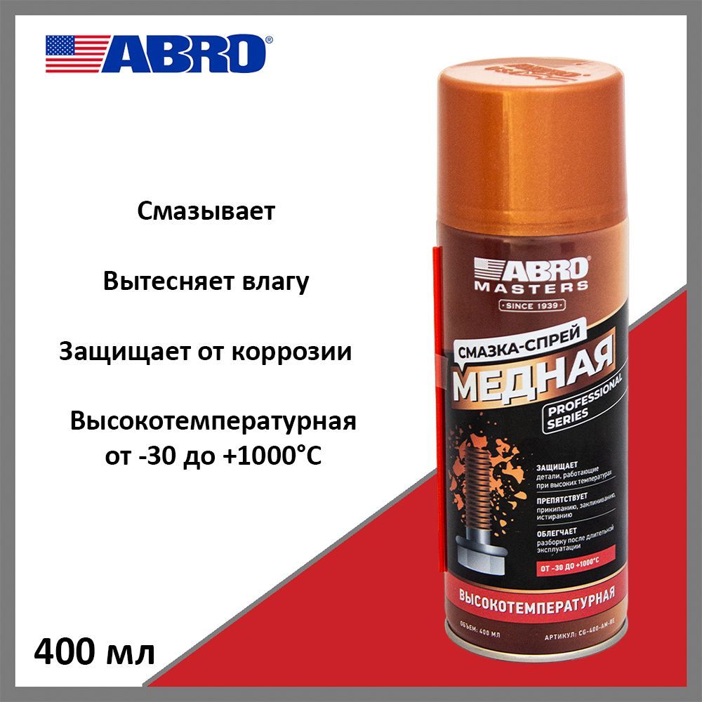 Смазка-спрей ABRO CG400AMRE, медная, 400 мл