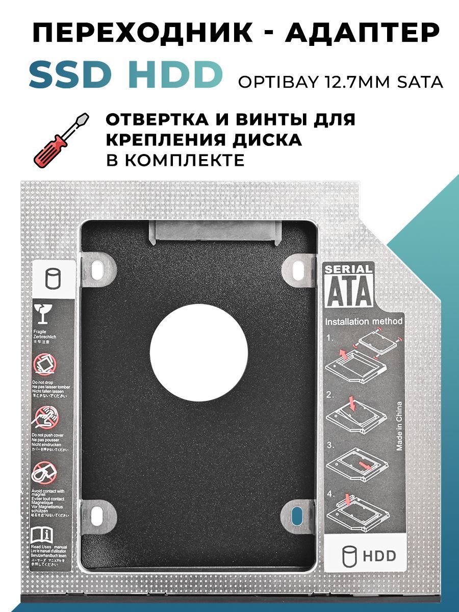 Переходник optibay 12.7 мм SATA