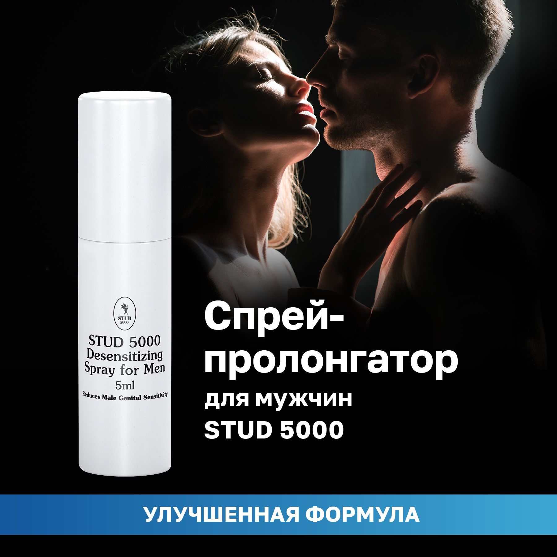 Спрей-пролонгатор Stud5000, 5 мл. / Пролонгатор для мужчин / Мужской  возбудитель - купить с доставкой по выгодным ценам в интернет-магазине OZON  (189829024)