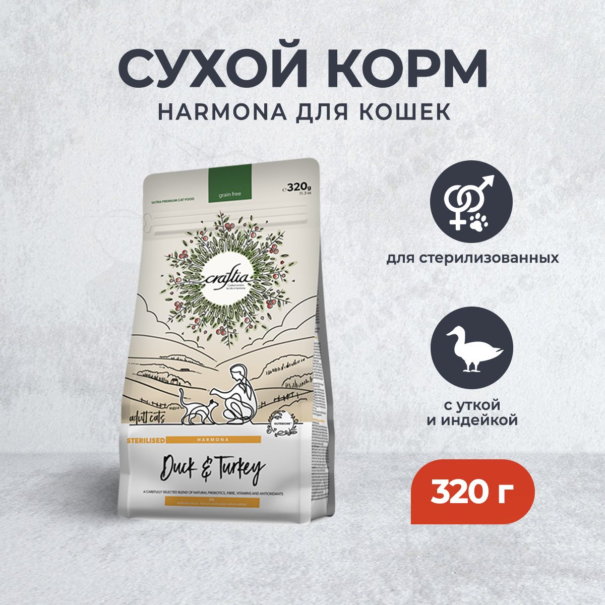 Craftia Harmona сухой корм для стерилизованных кошек с уткой и индейкой -  320 г - купить с доставкой по выгодным ценам в интернет-магазине OZON  (1205152249)