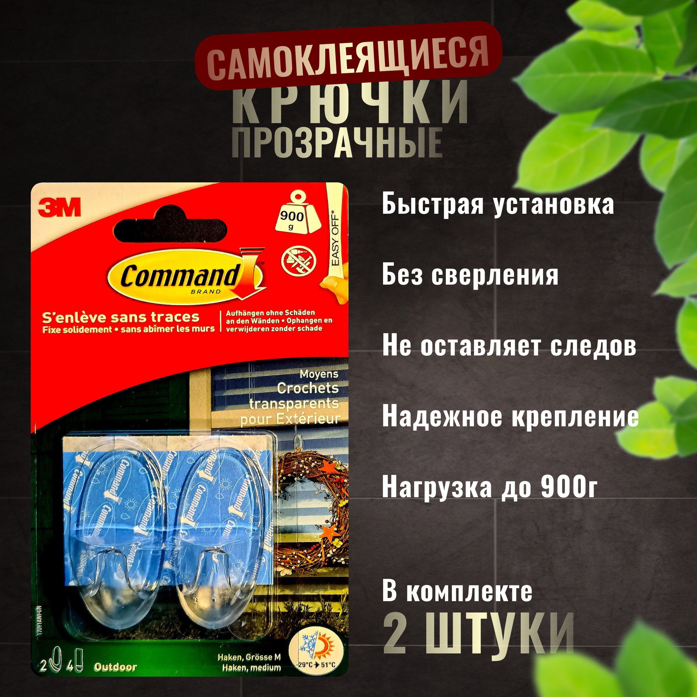 Крючки Command Купить В Спб