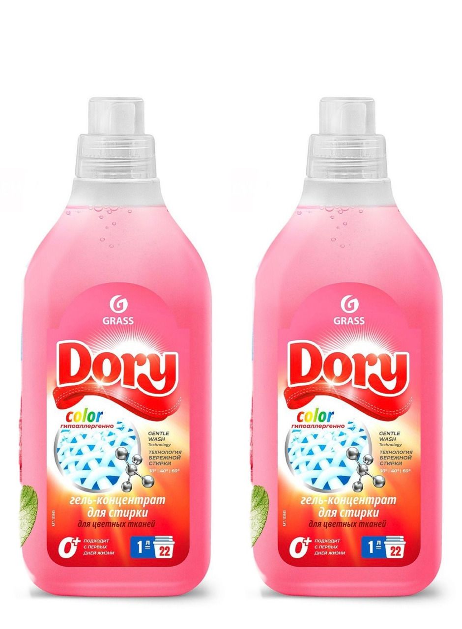 Dory гель для стирки. Grass гель для душа. 1,8л. Гель-концентрат для стирки цветного белья dory (флакон 1л). Grass гель для стирки.