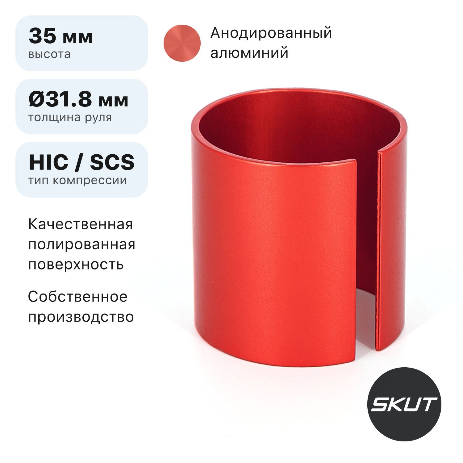 ПроставкадлязажимаHIC/SCSтрюковогосамокатаSKUTShim35мм,красная