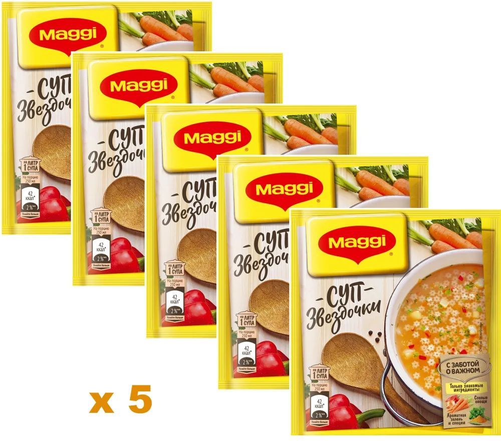 Maggi Суп звездочки, 5 шт по 54г - купить с доставкой по выгодным ценам в  интернет-магазине OZON (1416813143)