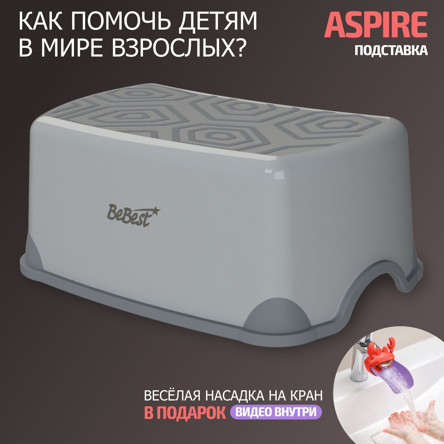 Подставка для ног детская, табурет детский BeBest Aspire, серый - купить с  доставкой по выгодным ценам в интернет-магазине OZON (867119352)